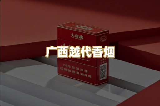 免税外烟爆珠